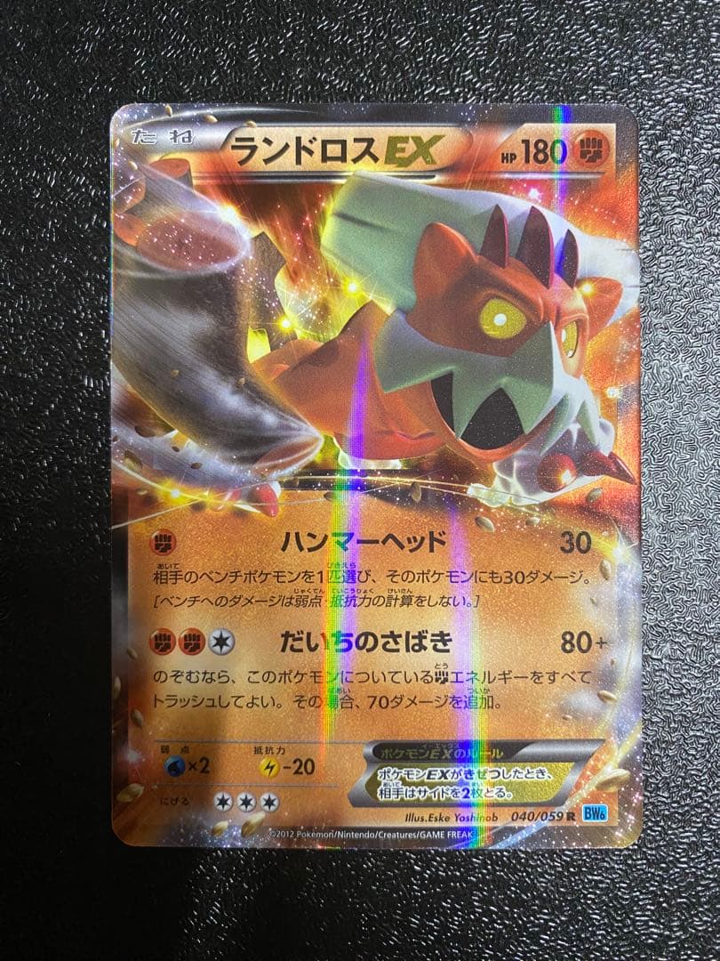 【稀少】ポケモンカード ランドロスEX 1ed & アンリミ 【極美品】