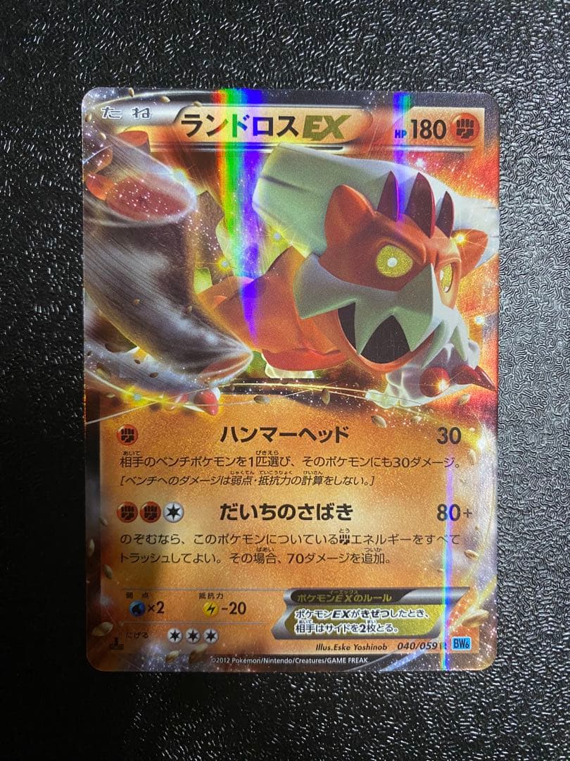 【稀少】ポケモンカード ランドロスEX 1ed & アンリミ 【極美品】