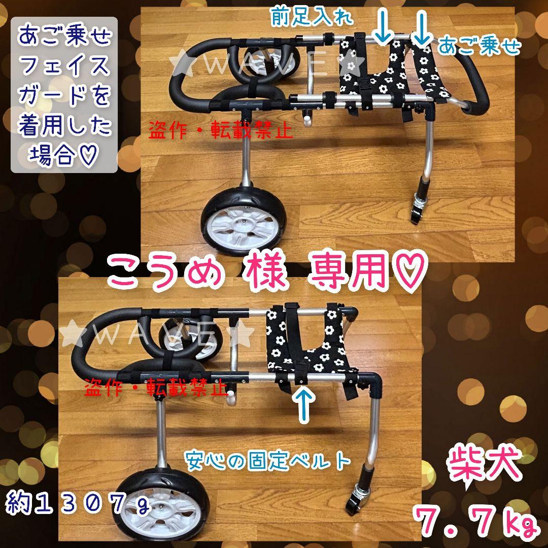 こうめ　犬用車椅子　犬の歩行器　柴犬　シニア犬介護　犬の車いす　歩行補助