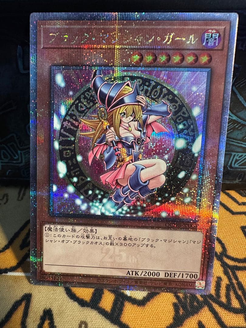 遊戯王　ブラックマジシャンガール 25thシークレットレア QCDB①