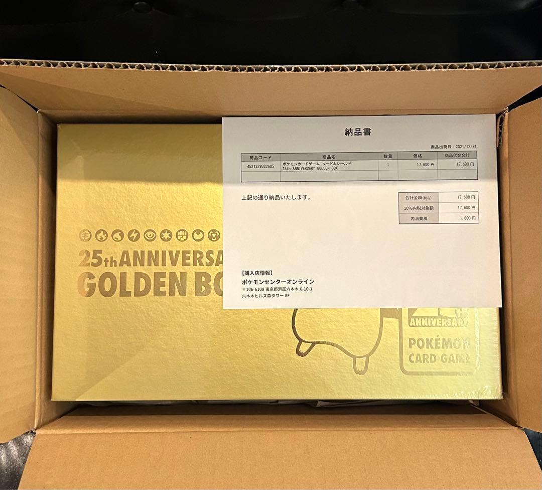 ポケモンカードゲーム 25th ANNIVERSARY GOLDEN BOX
