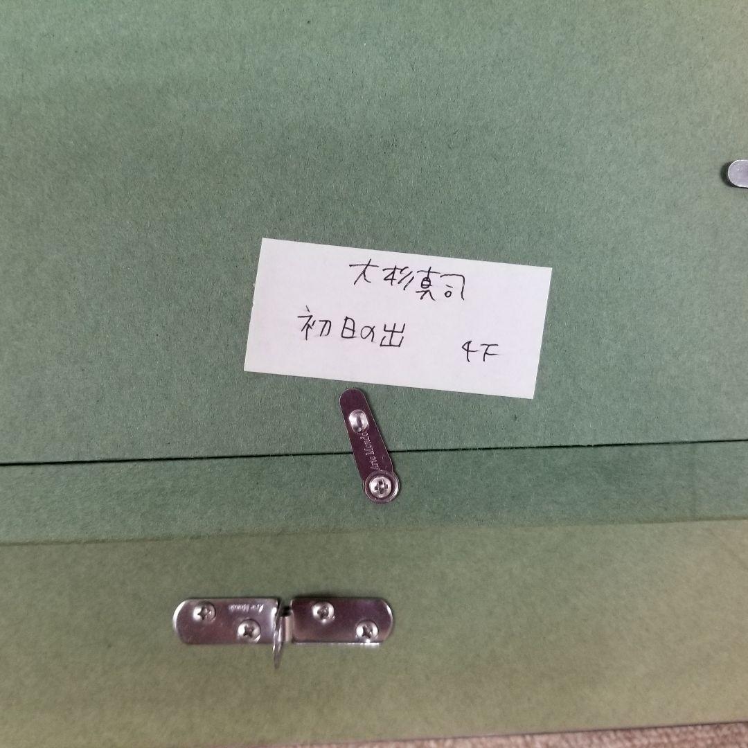 大杉真司　舞妓　絵画　初日の出