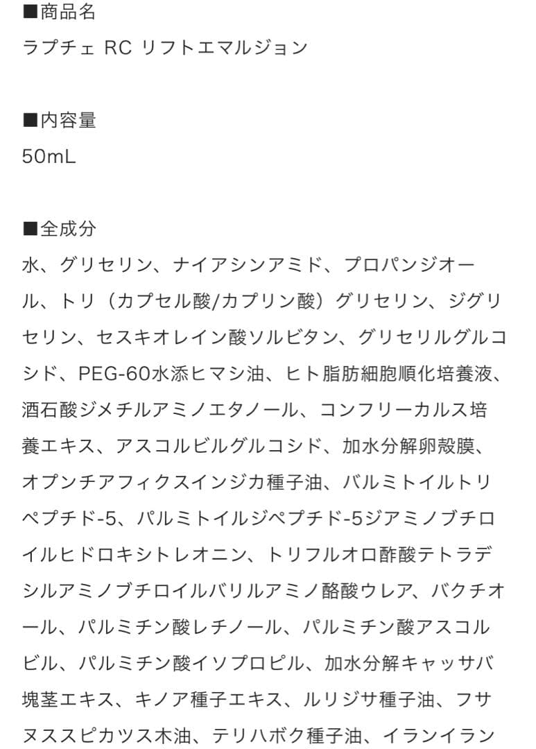 【新品未使用】 RAPCHE（ラプチェ）リフトエマルジョン　乳液