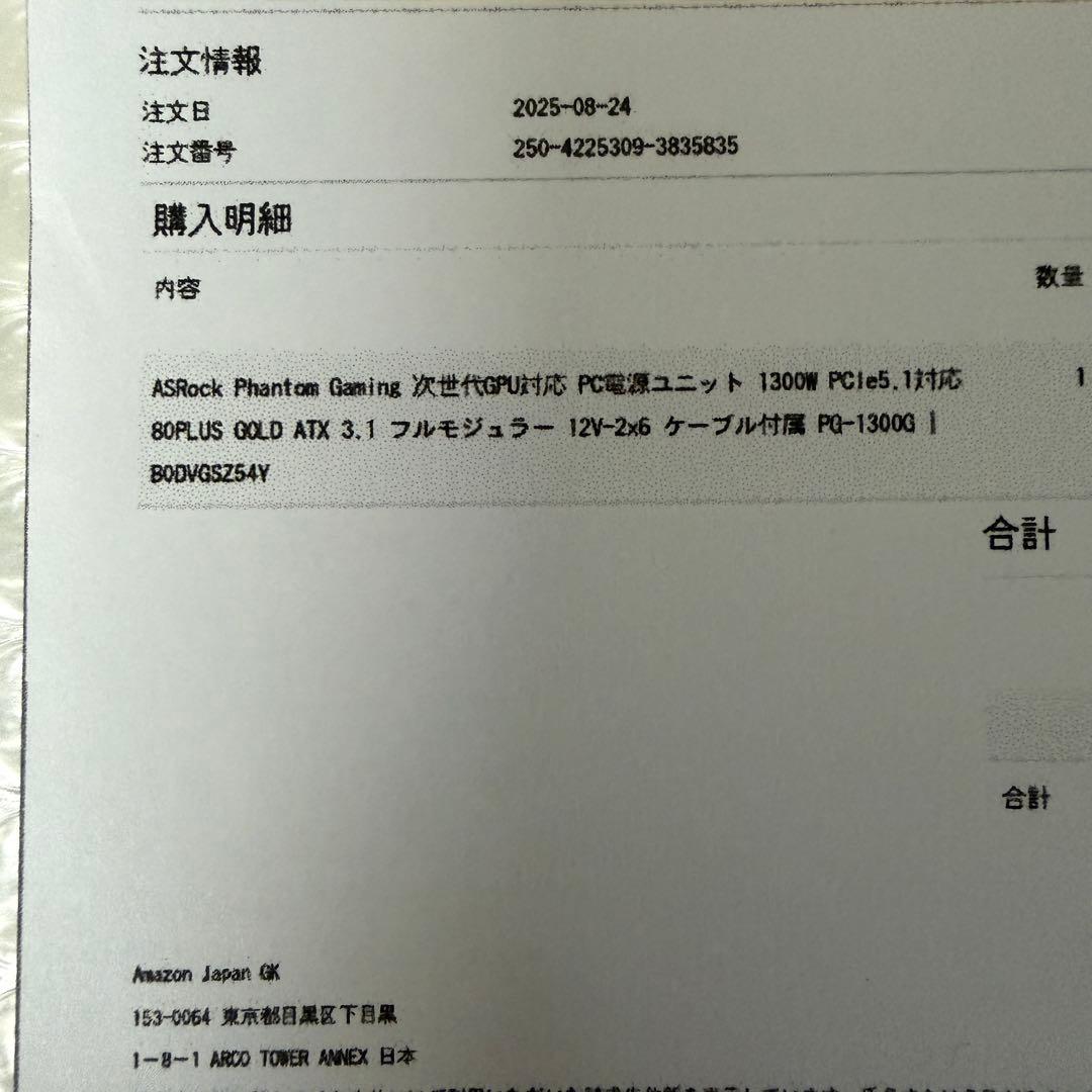 電源ユニット ASRock Phantom Gaming PG-1300G