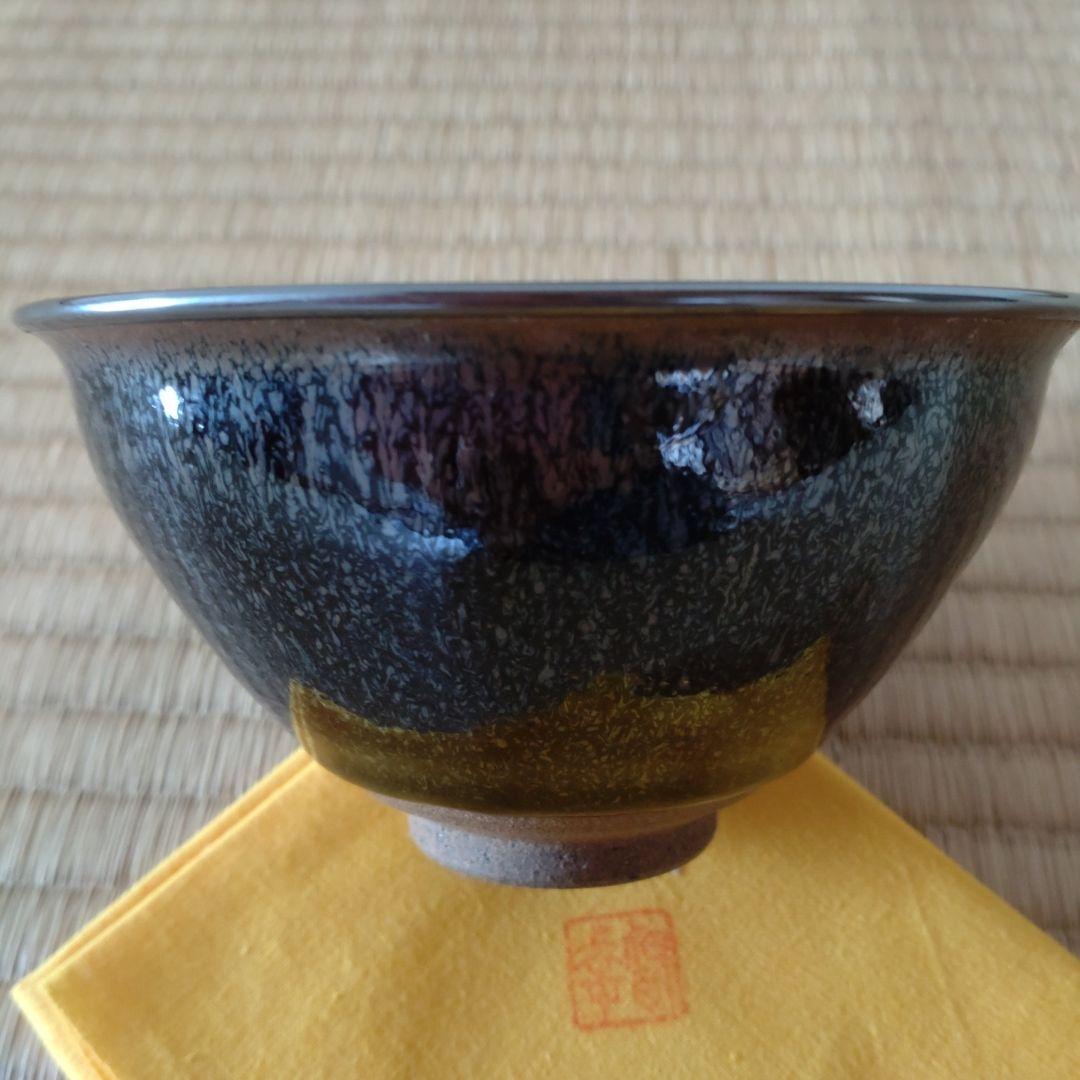 天目茶碗　建盞天目　大石督幸造　共箱