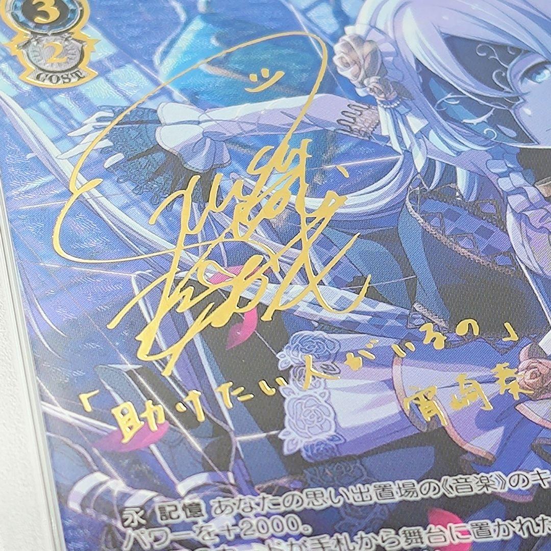 【PSA10】 生きているように 宵崎奏 SSP サイン付き 【最安値】