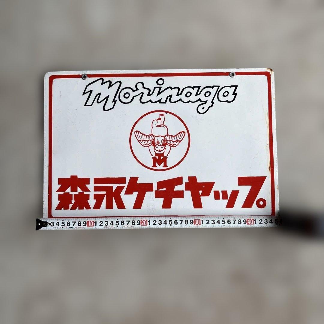 ロ*ク様 Morinaga アンティーク看板 ケチャップ・ソース
