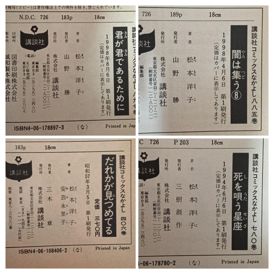 松本洋子作品　10冊セット　殺意のメッセージ　黒の組曲　黒の輪舞曲