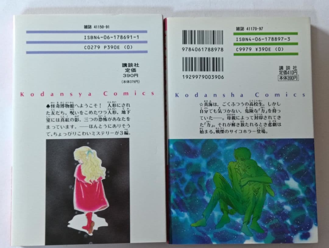 松本洋子作品　10冊セット　殺意のメッセージ　黒の組曲　黒の輪舞曲
