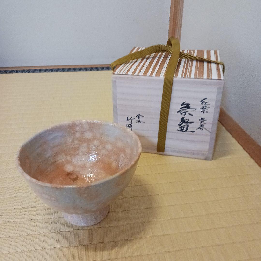 茶道具紅葉呉器茶碗