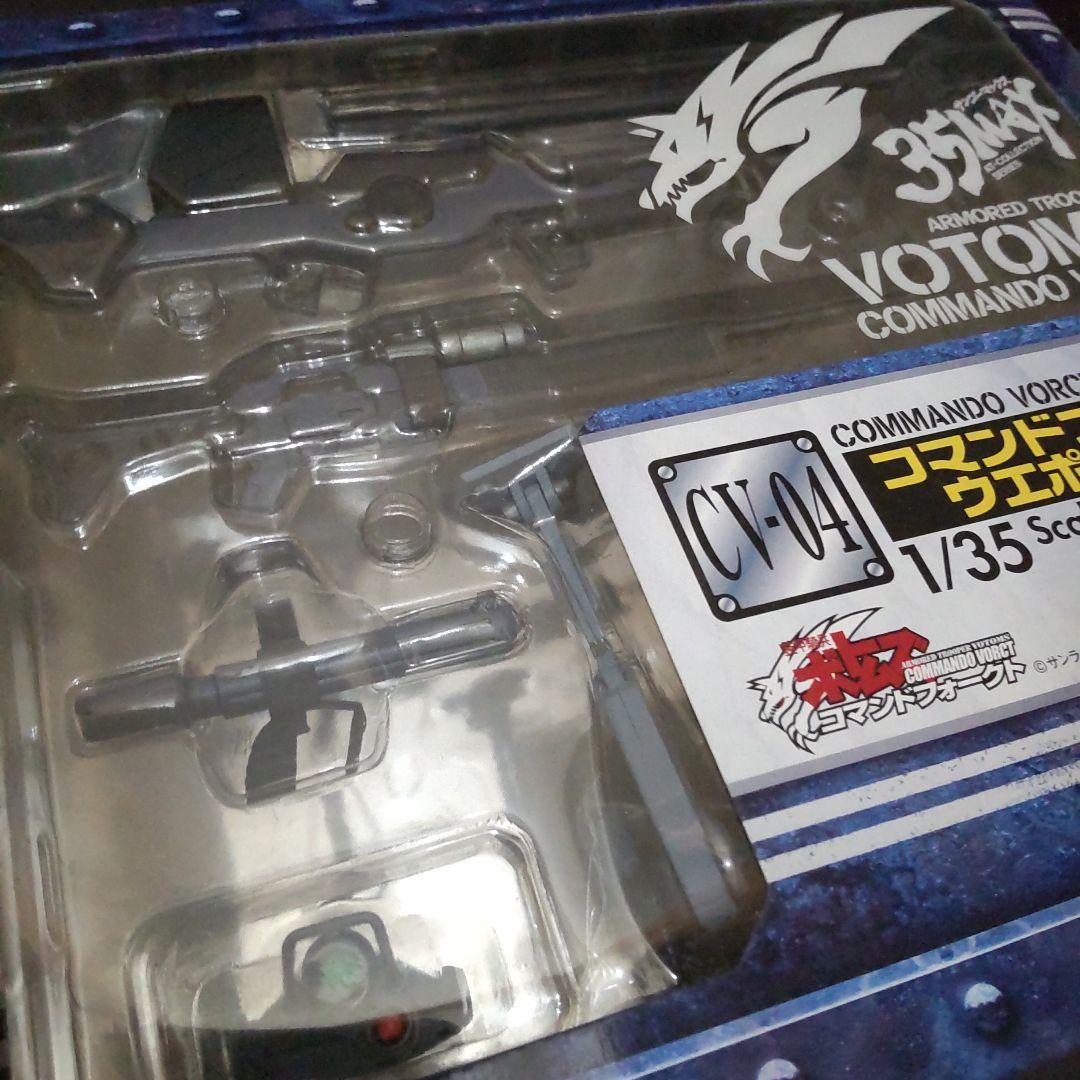 コマンドフォークト ウエポンセット 「装甲騎兵ボトムズ コマンドフォークト」