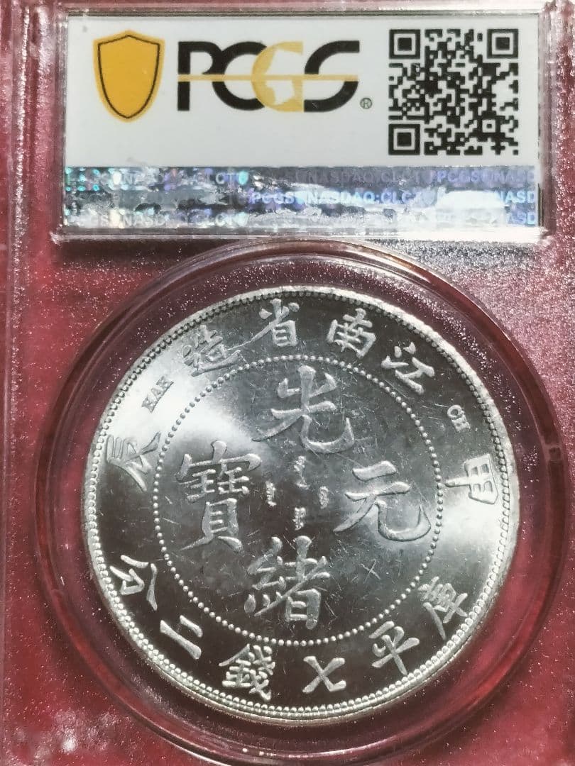 ○大型銀貨！◆CHINA .Ｓilver pcgs MS64ドラゴン