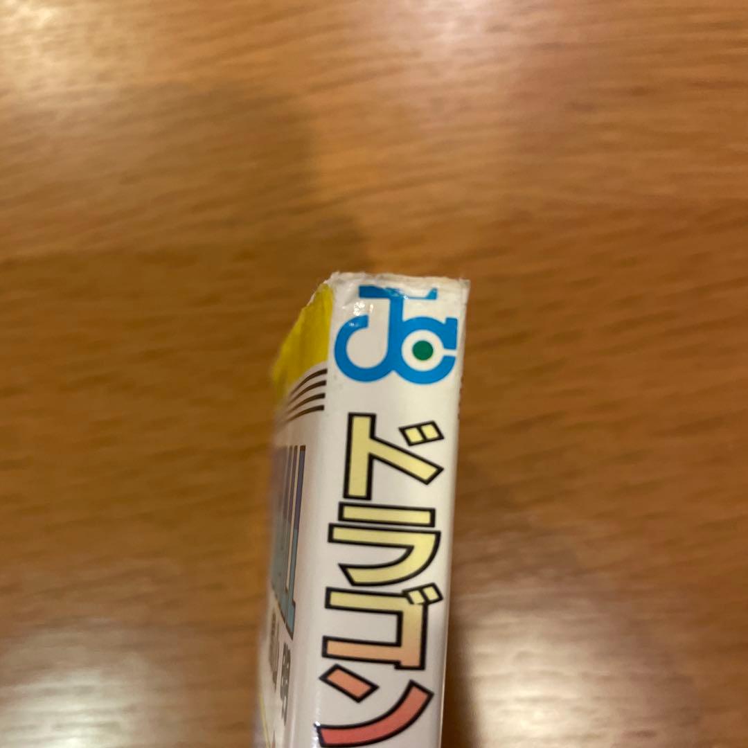 ドラゴンボール 第1巻 鳥山明