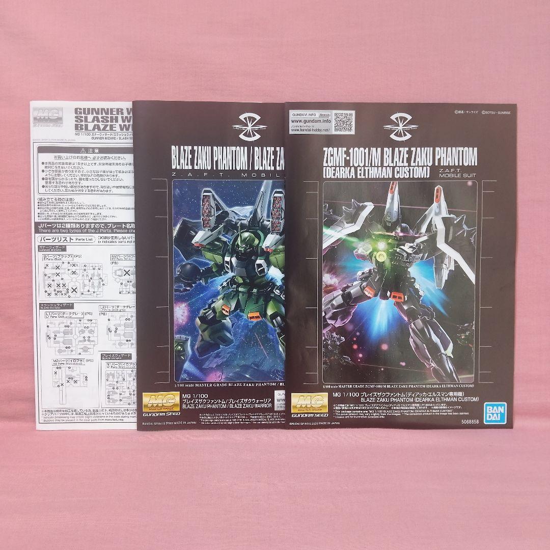 MG ブレイズザクファントム ウォーリア ウィザード セット ガンプラ ガンダム