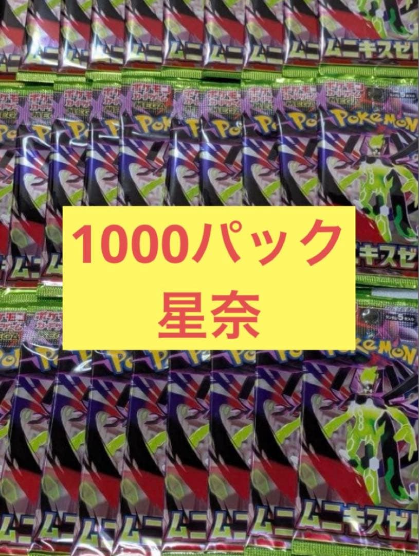 ポケモンカードゲームMEGA 拡張パック「ムニキスゼロ」パック