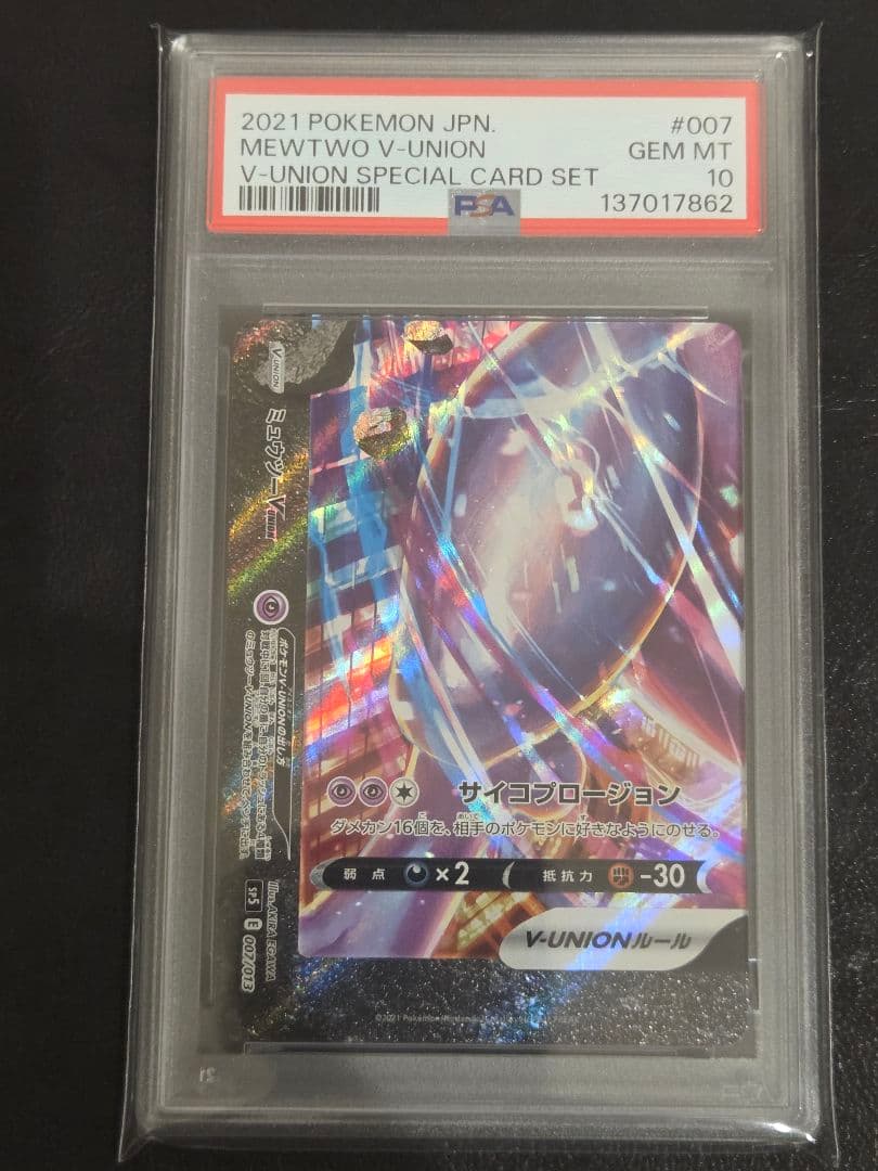 【PSA10】ミュウツー v union　4連番