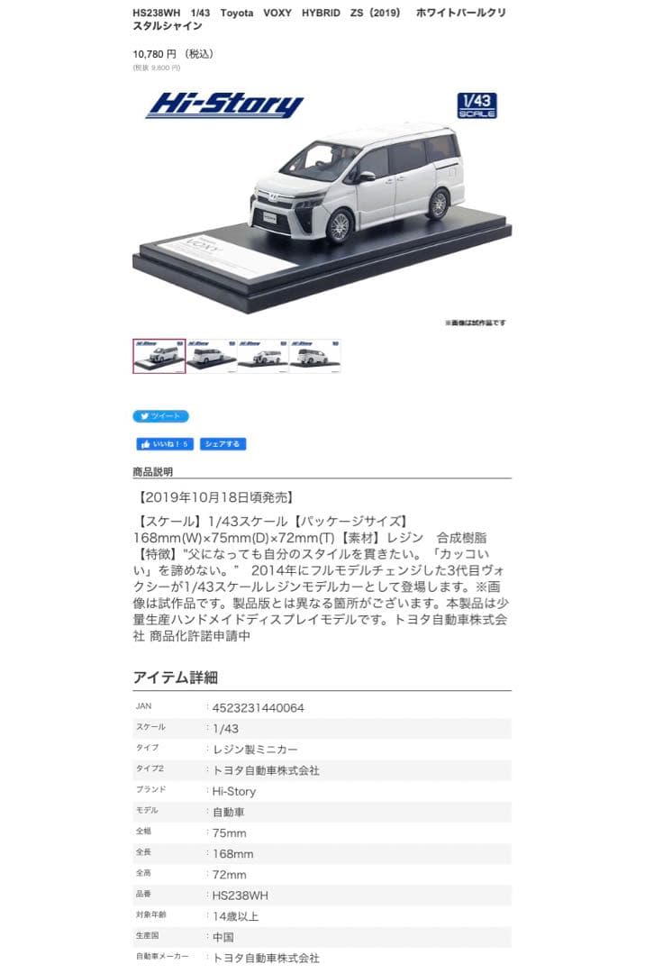 TOYOTA VOXY トヨタ ヴォクシー ミニカー 80系 ホワイト