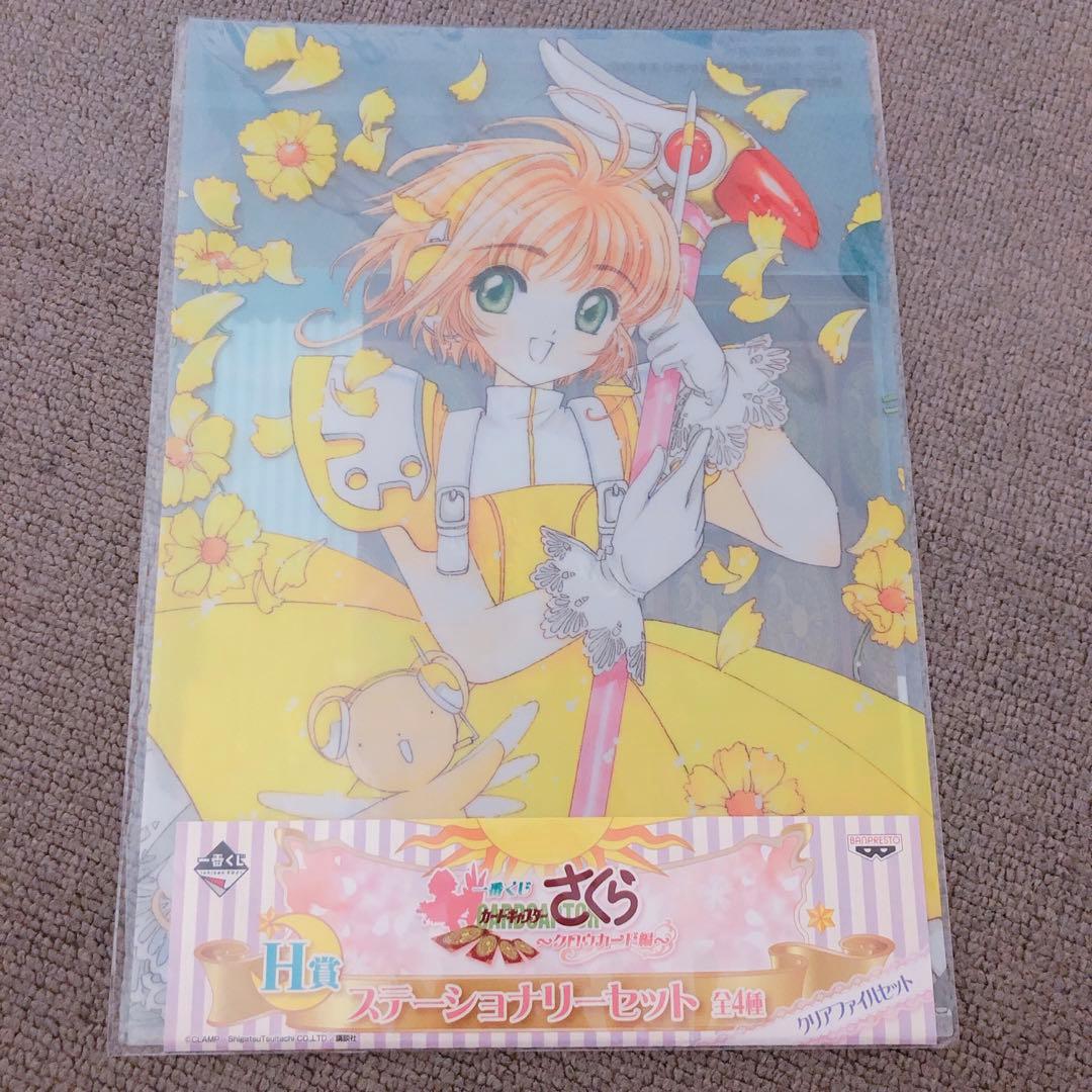 新品　カードキャプターさくら　クリアファイル　セット　2014 レア　希少