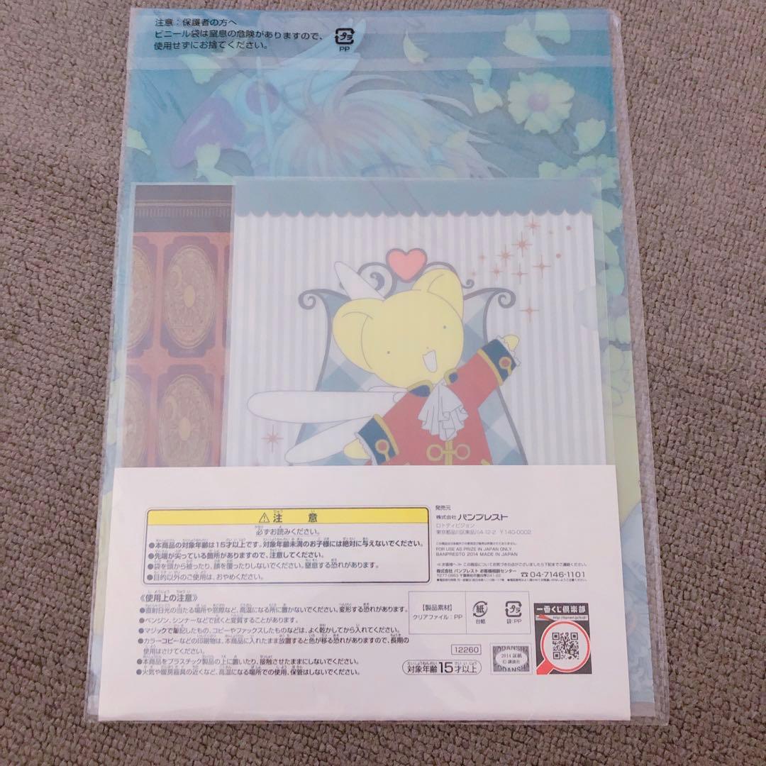 新品　カードキャプターさくら　クリアファイル　セット　2014 レア　希少