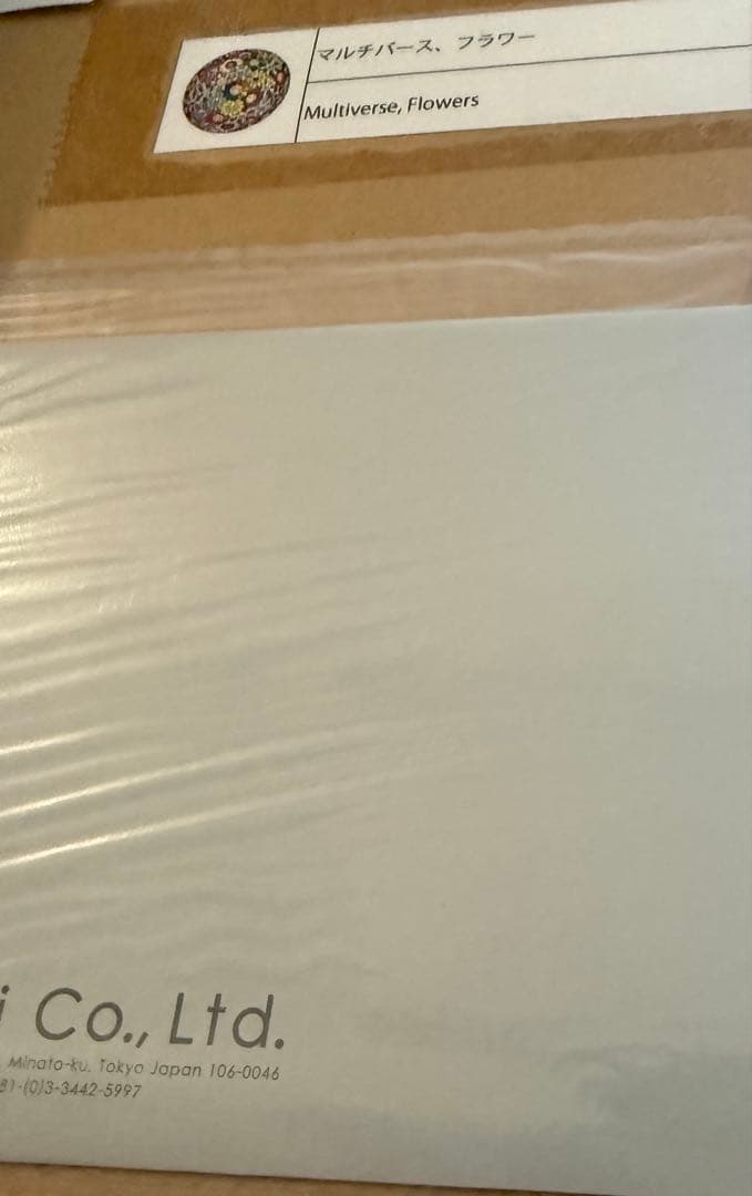 真作保証 村上隆 ポスター作品 マルチバース ED 300