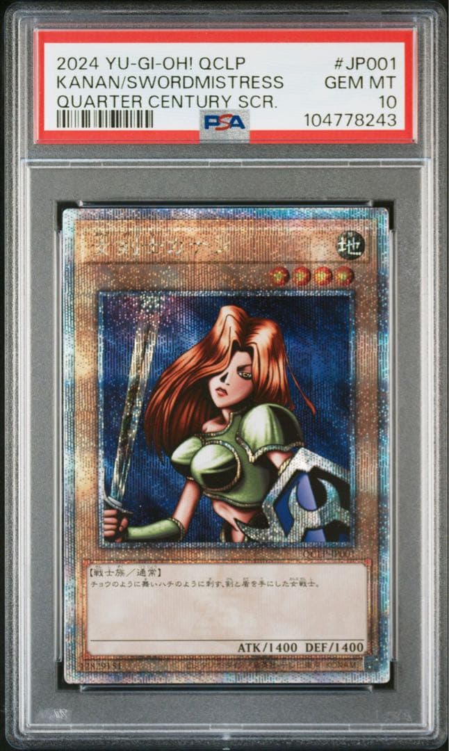 psa10 女剣士カナン　25th