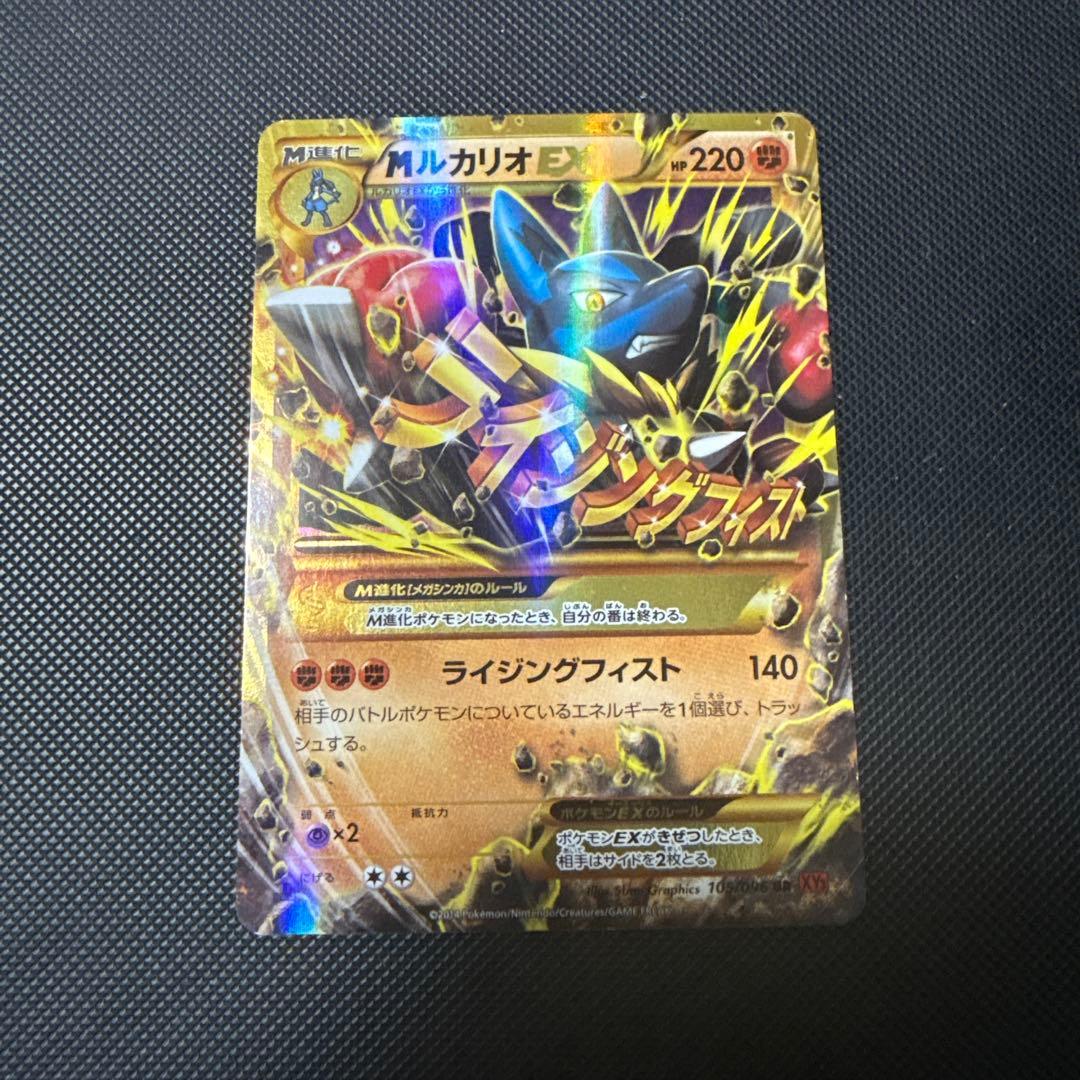 ポケモンカード XY3 ライジングフィスト MルカリオEX UR 他