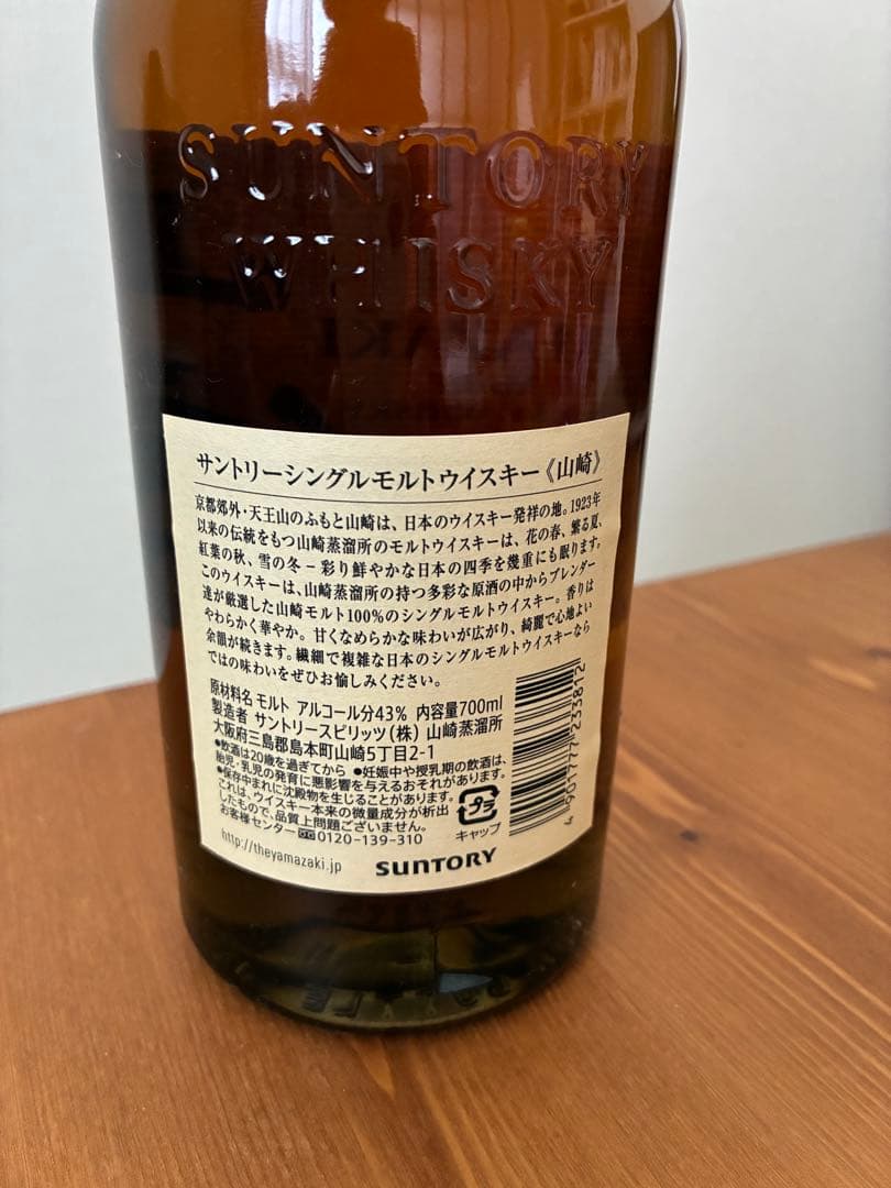 山崎シングルモルトウイスキー 700ml 新品未開封
