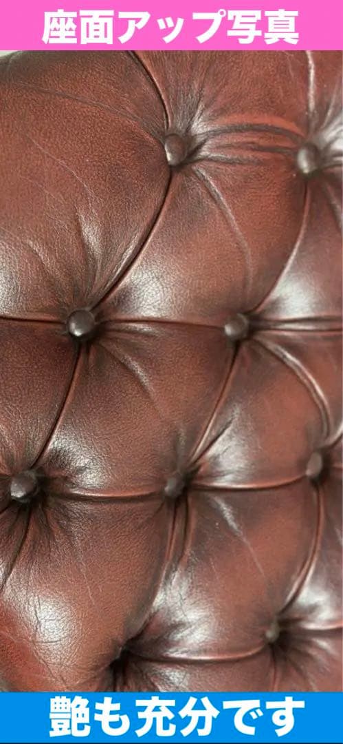 鋲打♦️最高級 チェスターフィールド♦️英国アンティーク 本革チェア♦️逸品♦️送料込