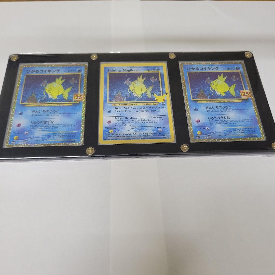 ひかるコイキング 25th 3枚セット