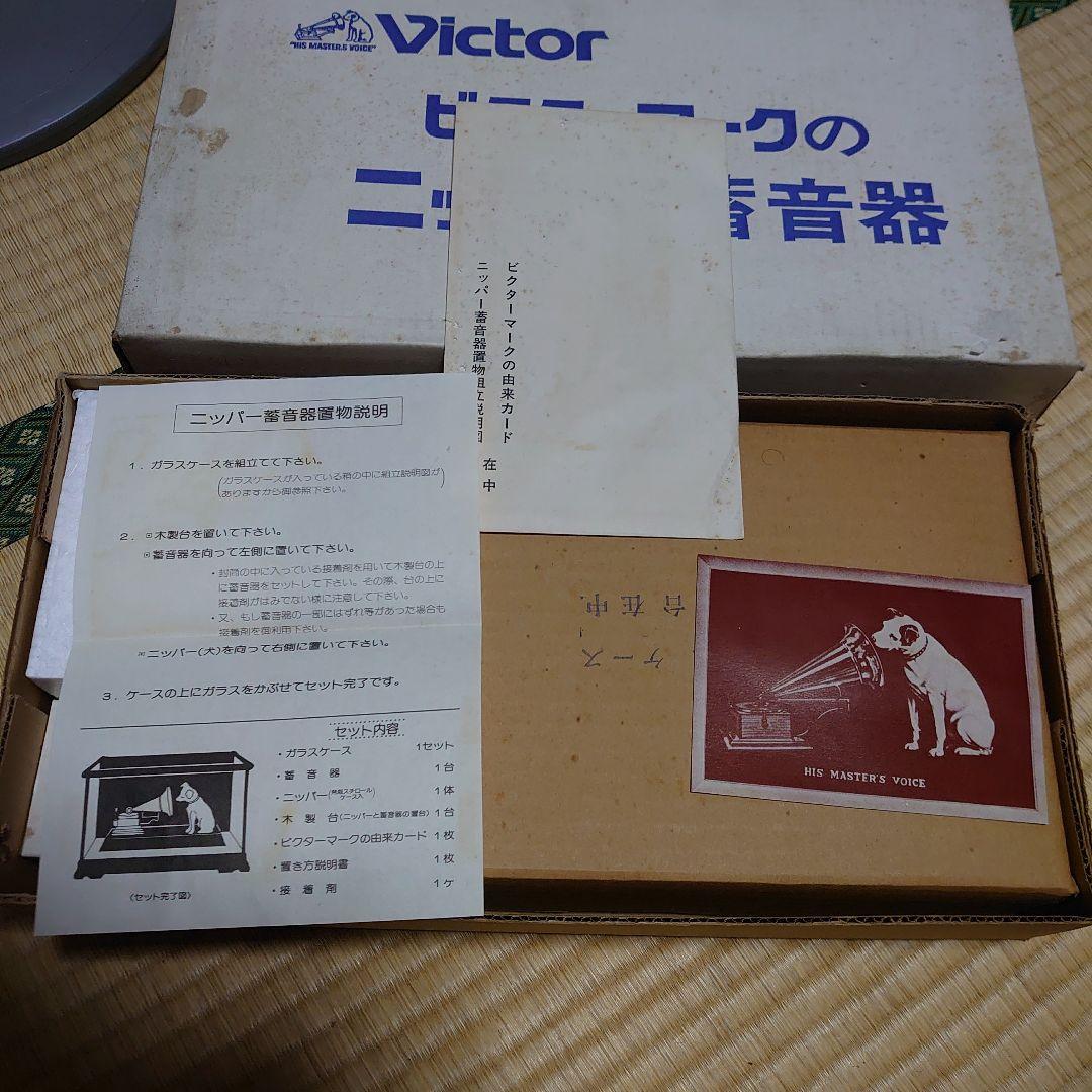 日本ビクター ニッパー蓄音機置物
