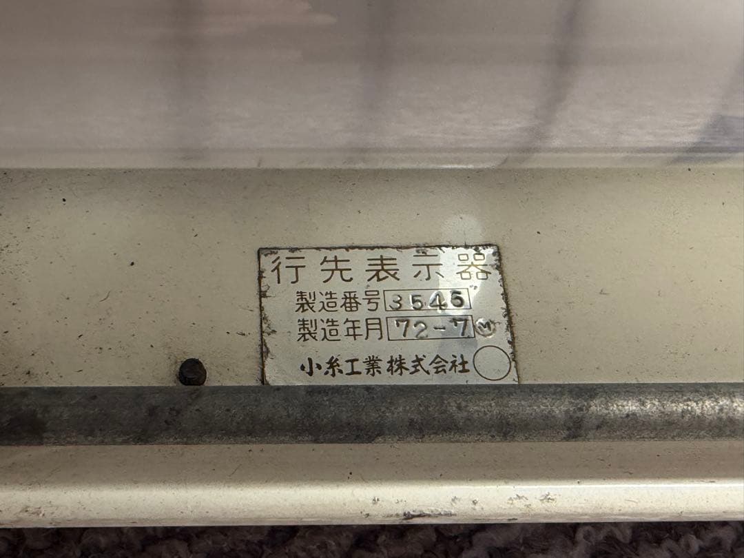 【日本国有鉄道】485系側面行先表示器＆185系（高シマ）側面方向幕