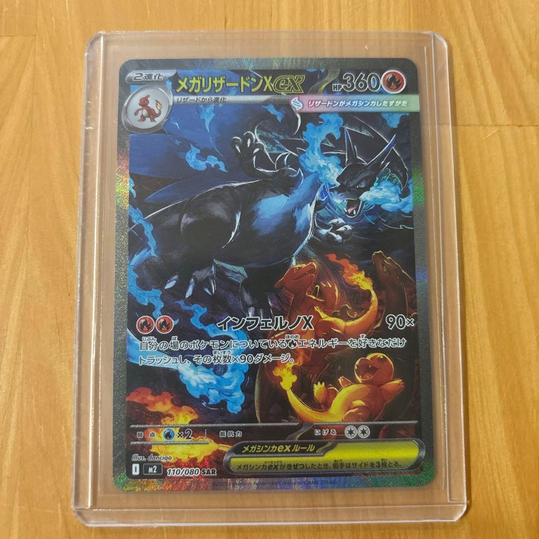 インフェルノX メガリザードンEX SAR レア