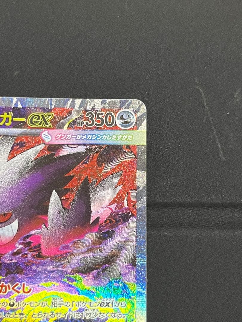 ポケモンカード メガゲンガーex SAR MEGAドリームex M2a