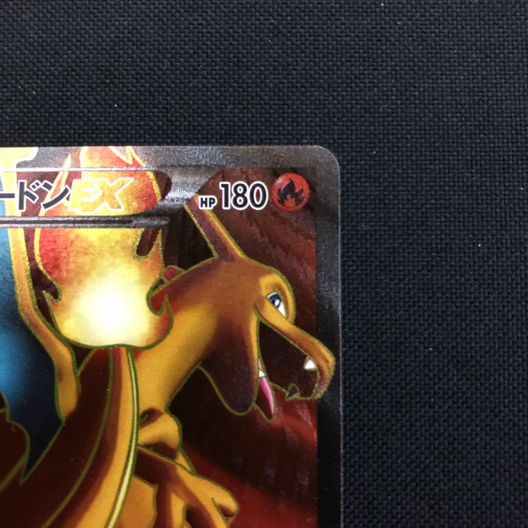 【ポケモン】リザードンEX SR 1st ED XY2