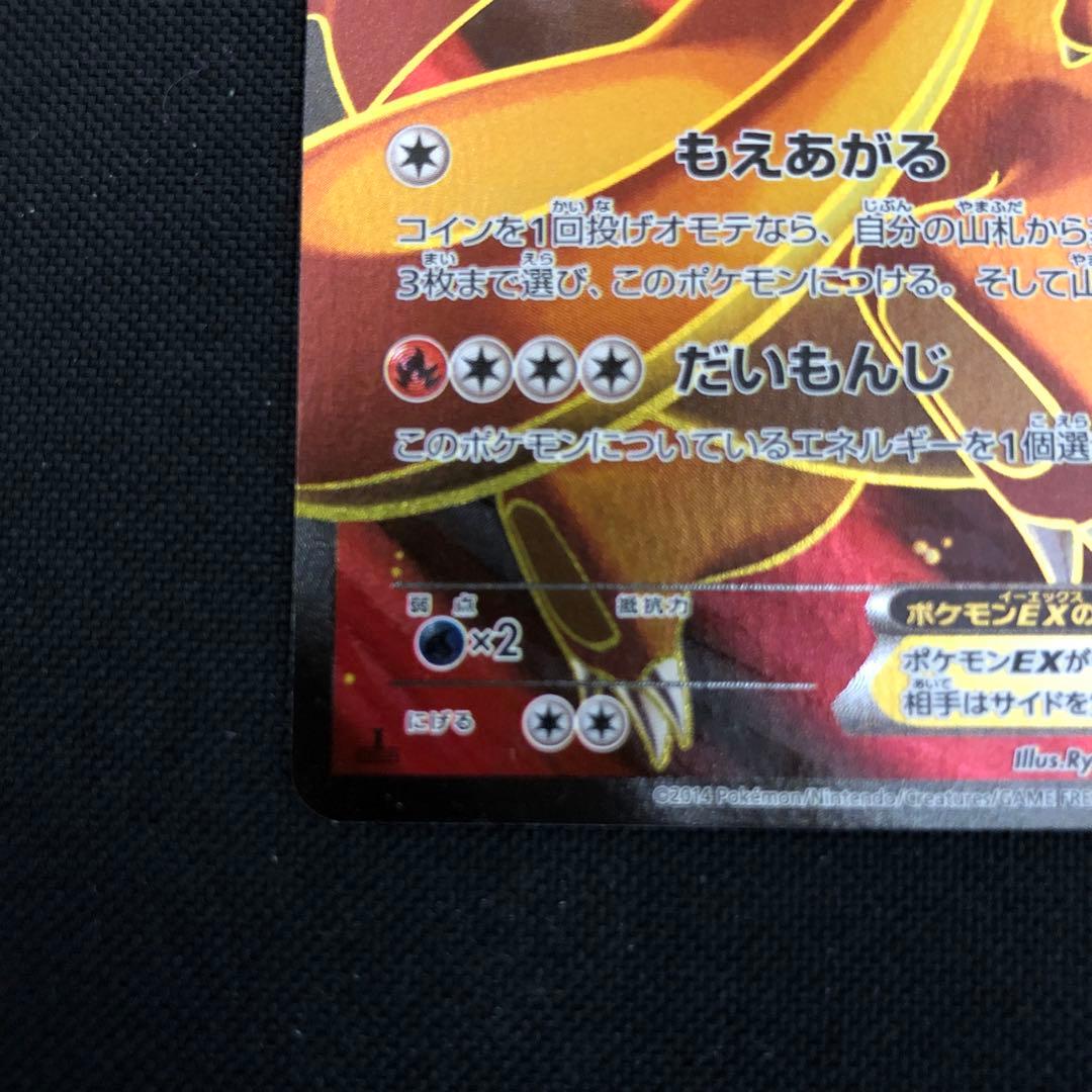 【ポケモン】リザードンEX SR 1st ED XY2