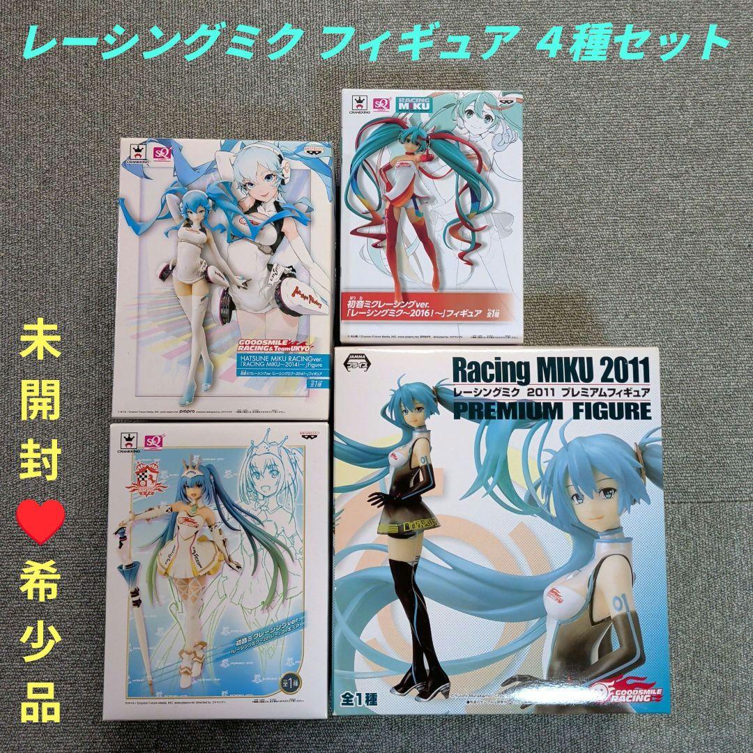 【未開封♥希少品】初音ミク レーシングミク フィギュア ４種セット