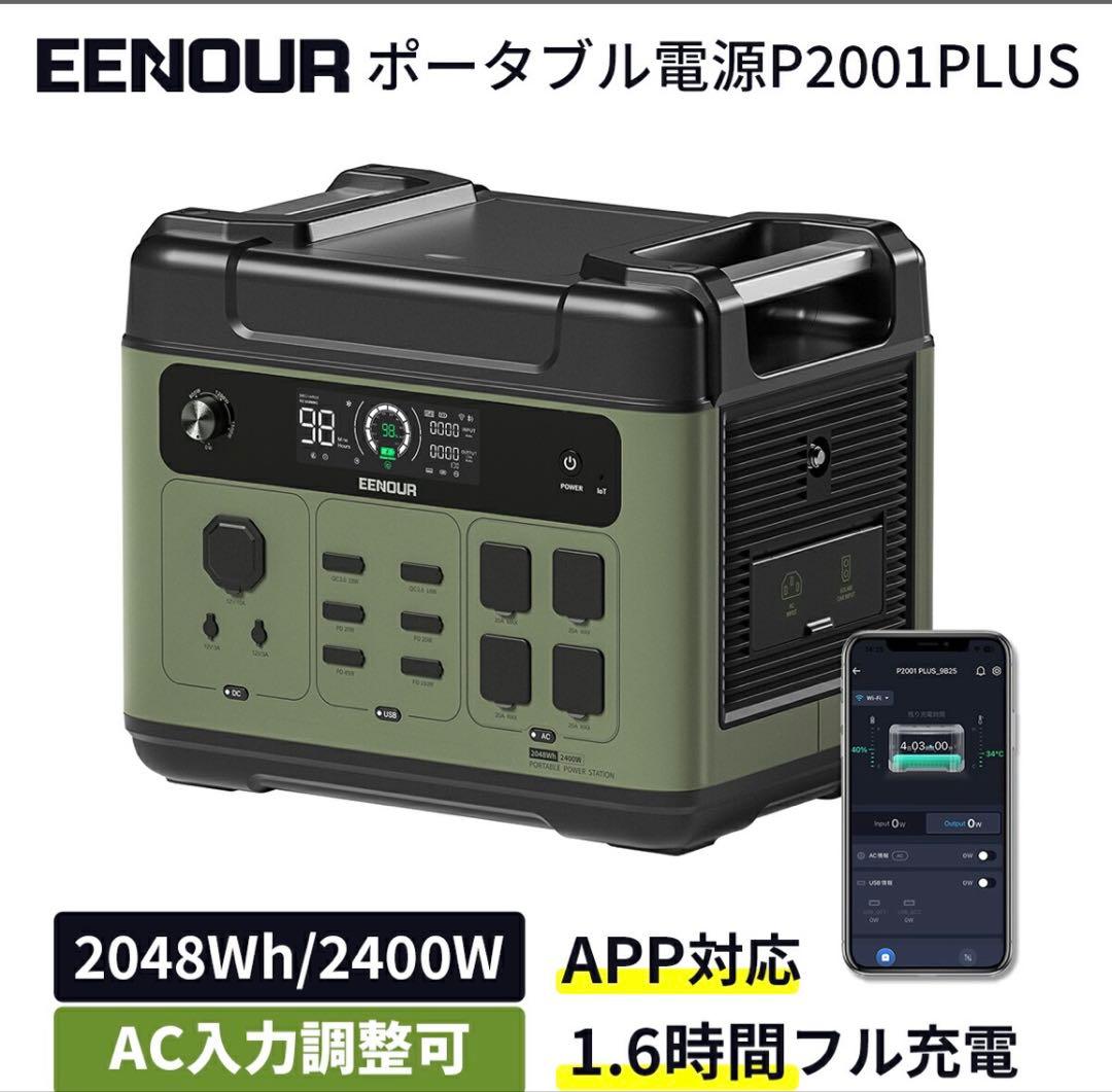 EENOUR ポータブル電源 P2001PLUS