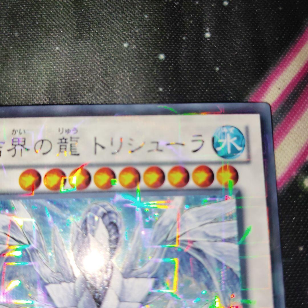 遊戯王 氷結界の龍トリシューラ DTCシークレット クロニクルシークレット