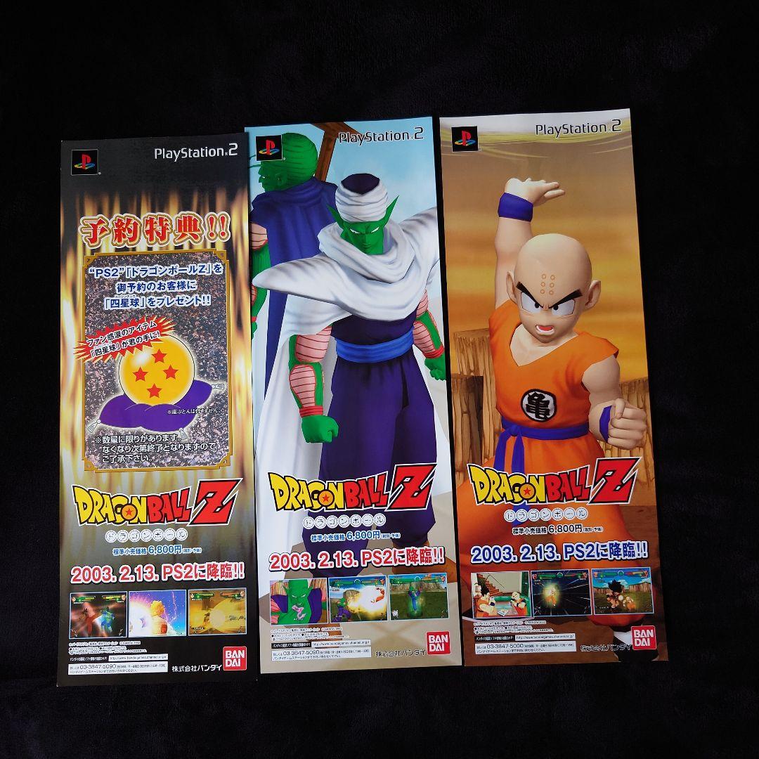 ドラゴンボールZ PS2予約販売促進ポスター