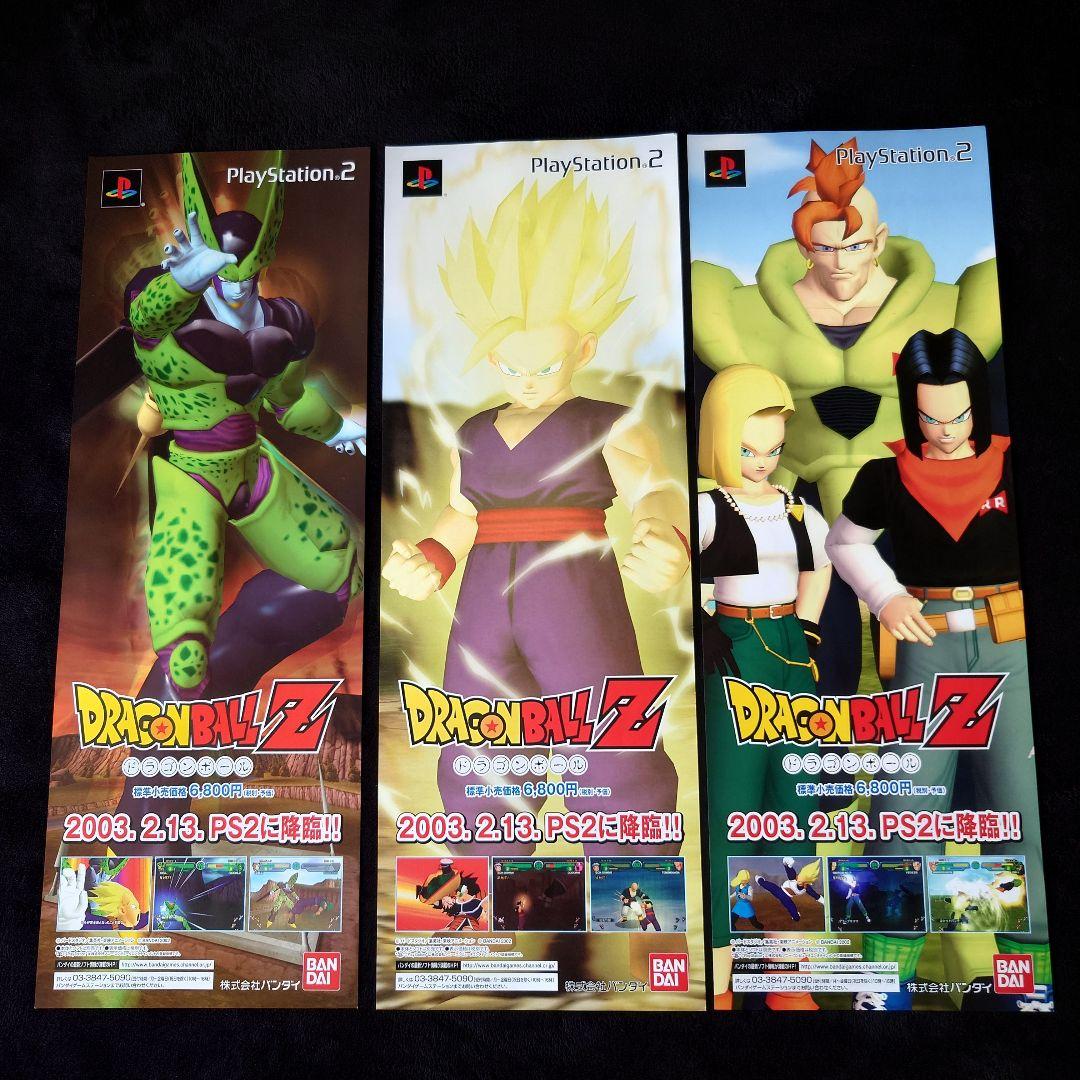 ドラゴンボールZ PS2予約販売促進ポスター