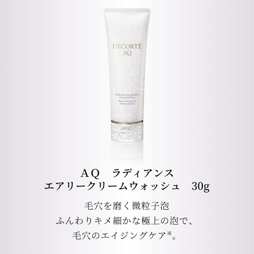 DECORTE AQ トライアルセット