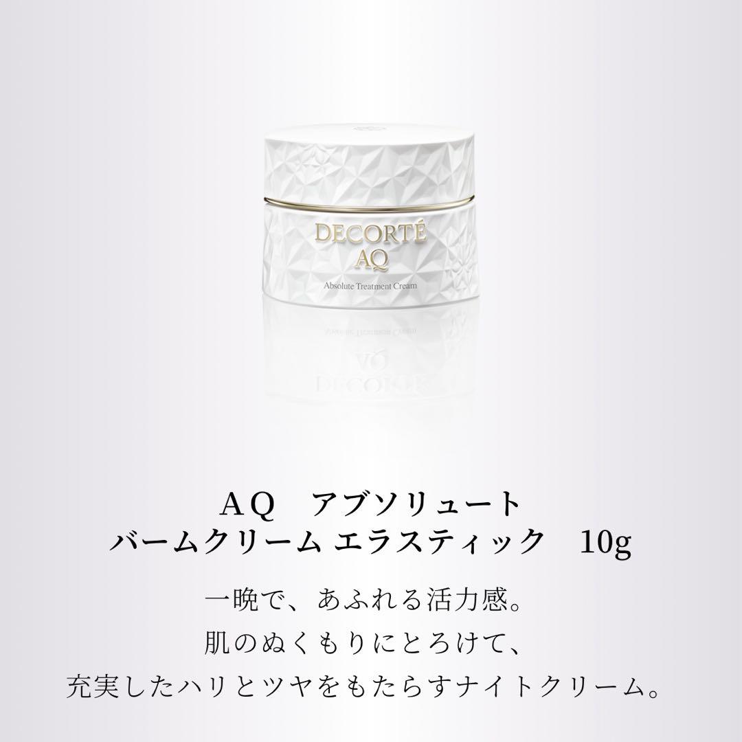 DECORTE AQ トライアルセット