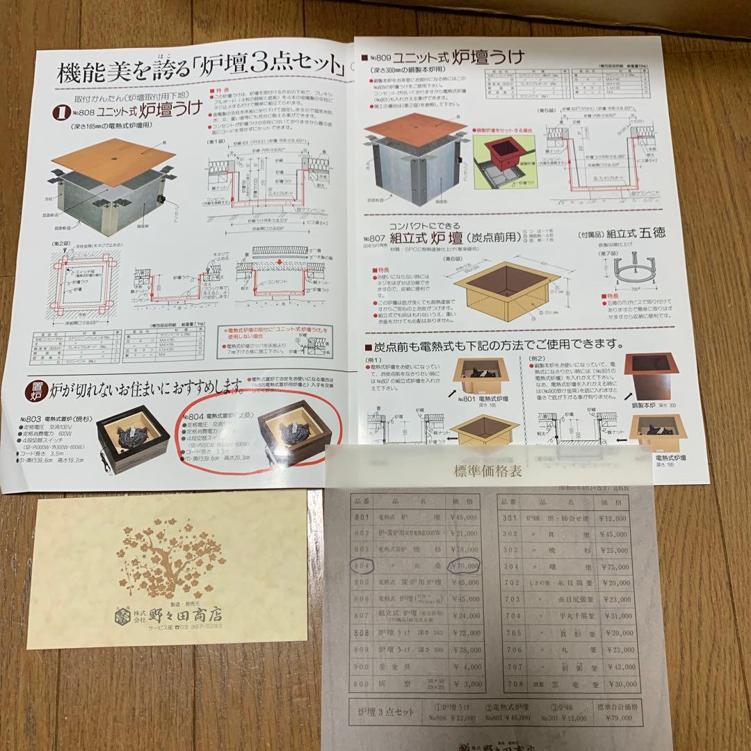 電熱式置炉　女桑　野々田式　茶道具 804