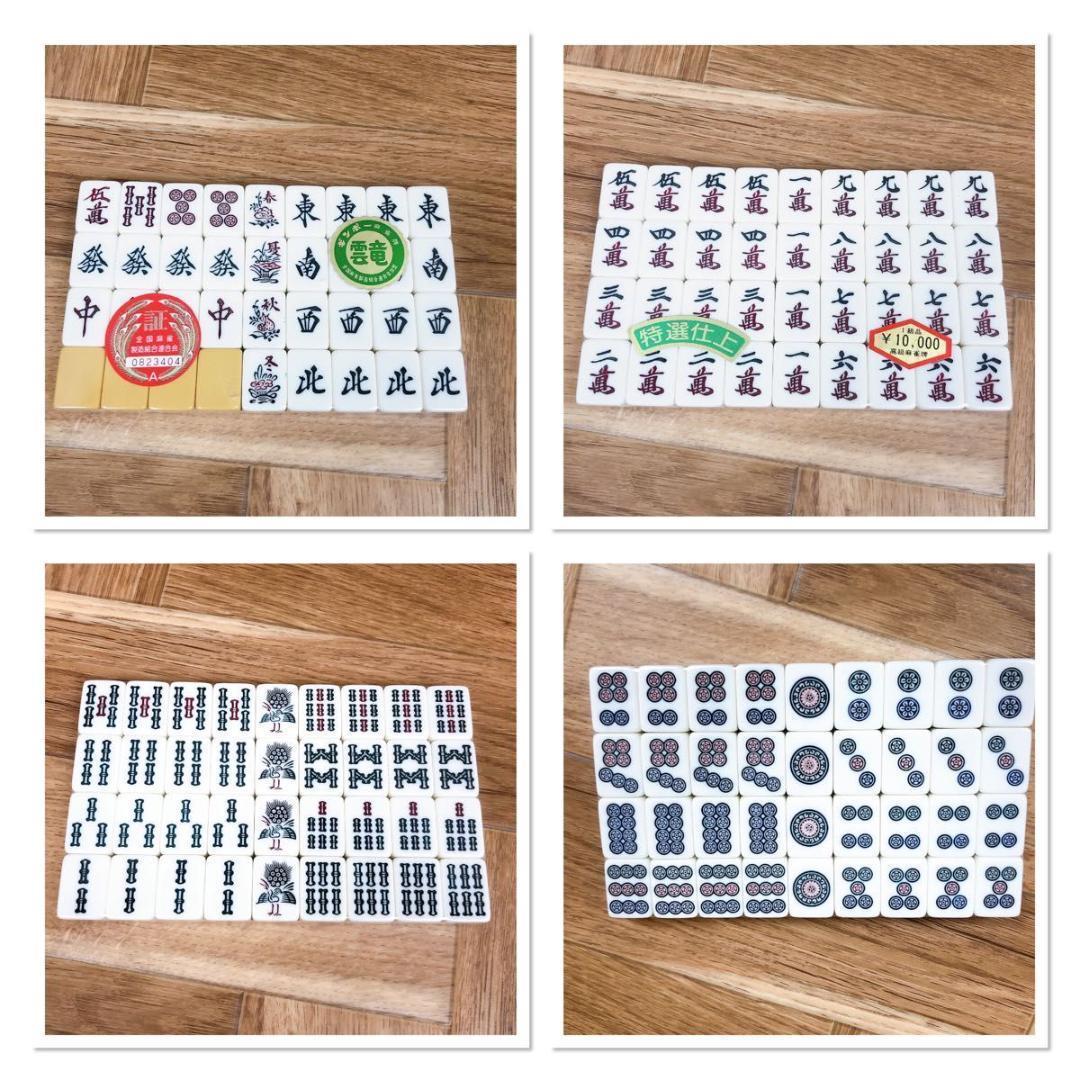 麻雀牌 未開封品 【ギンポ 雲竜】 希少 昭和時代