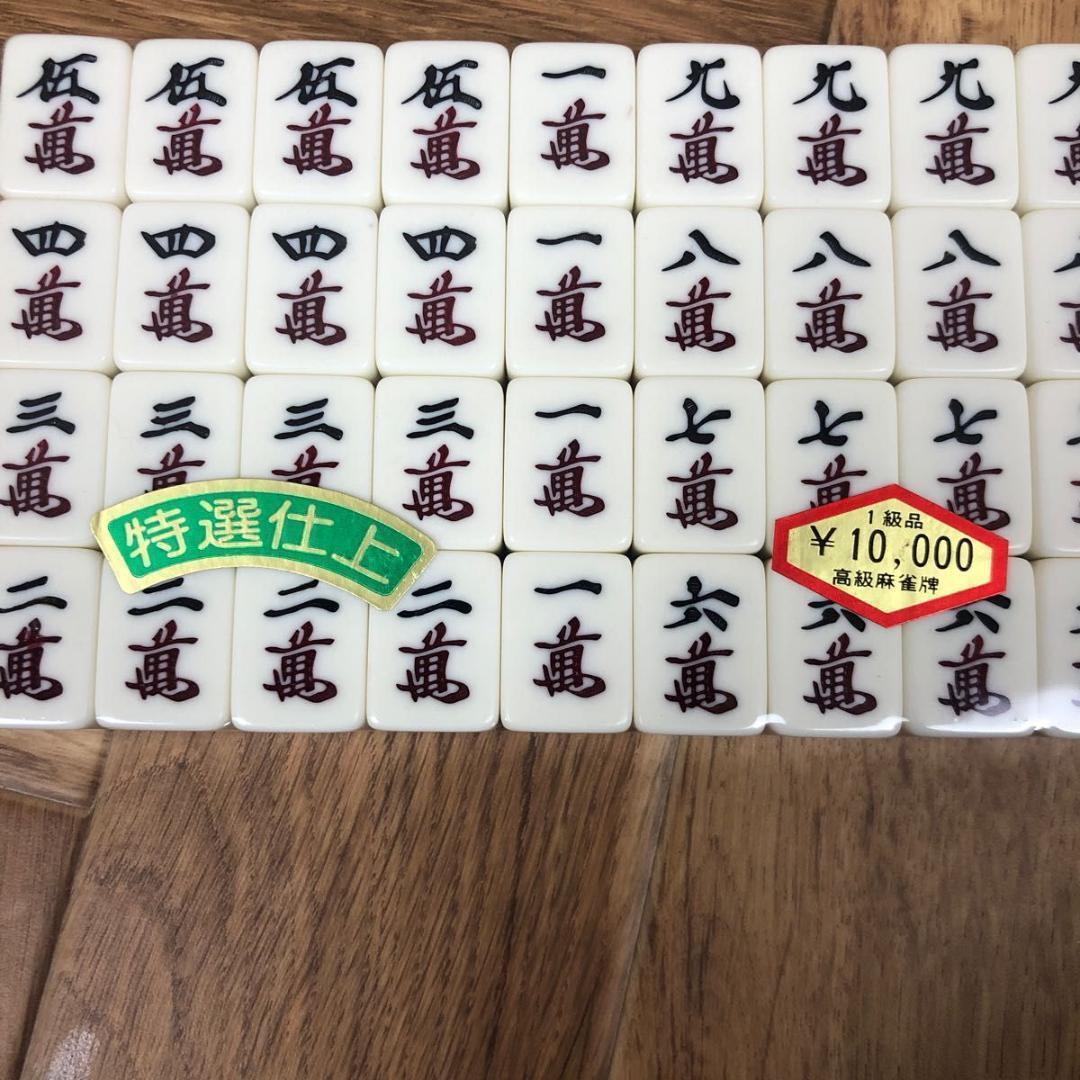 麻雀牌 未開封品 【ギンポ 雲竜】 希少 昭和時代