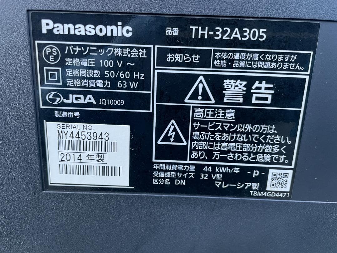 ★動作〇 液晶 テレビ パナソニック TH-32A305 32V型 14年製