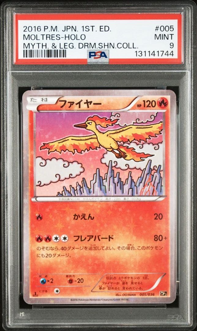 ファイヤー CP5 幻·伝説ドリームキラコレクション psa9