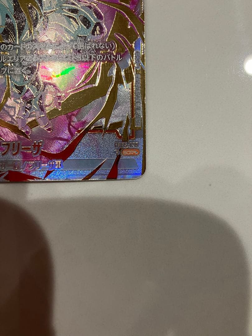 ドラゴンボールフュージョンワールド05 未知なる冒険　フリーザSCR★★