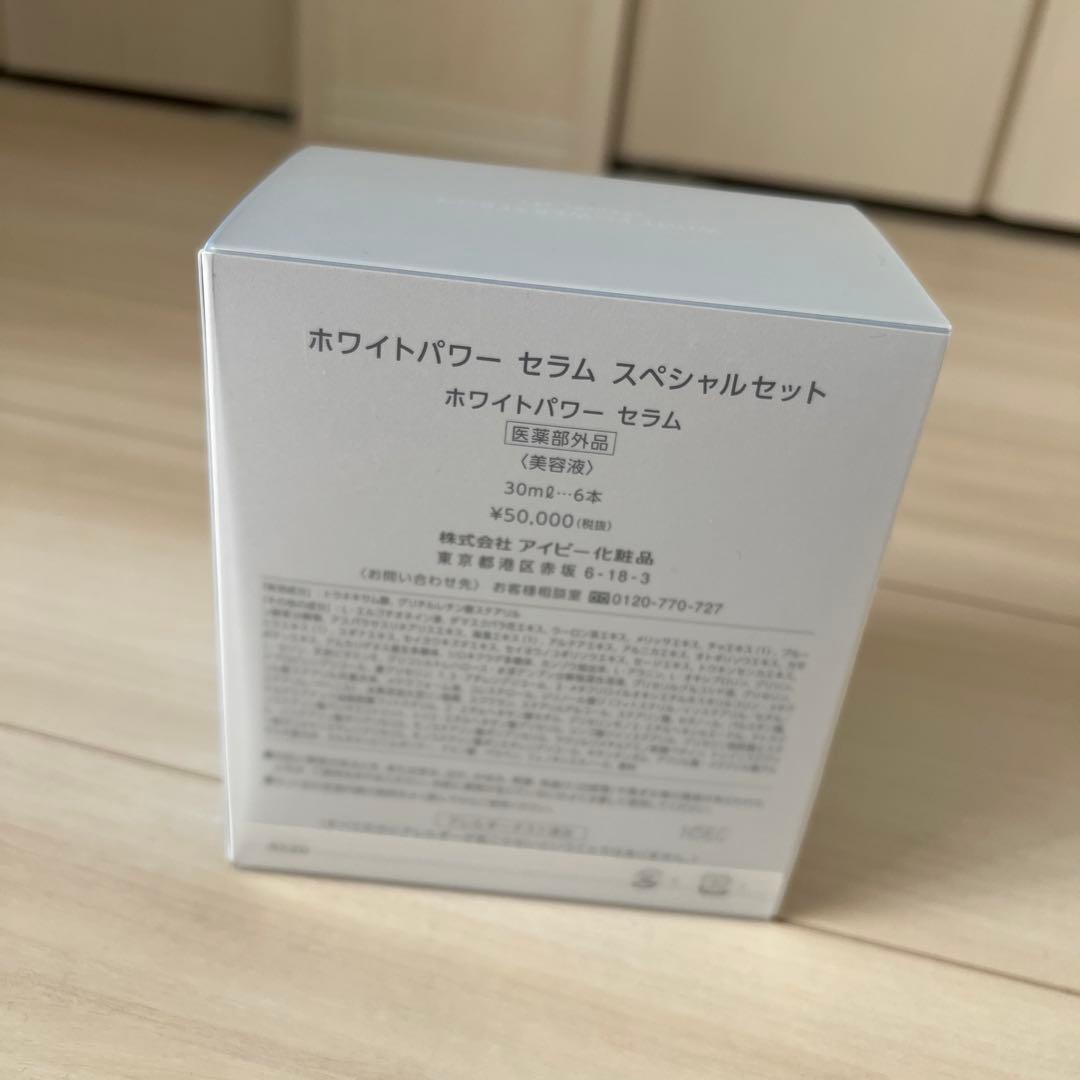 ホワイトパワーセラム　30ml×6本入り　美白美容液