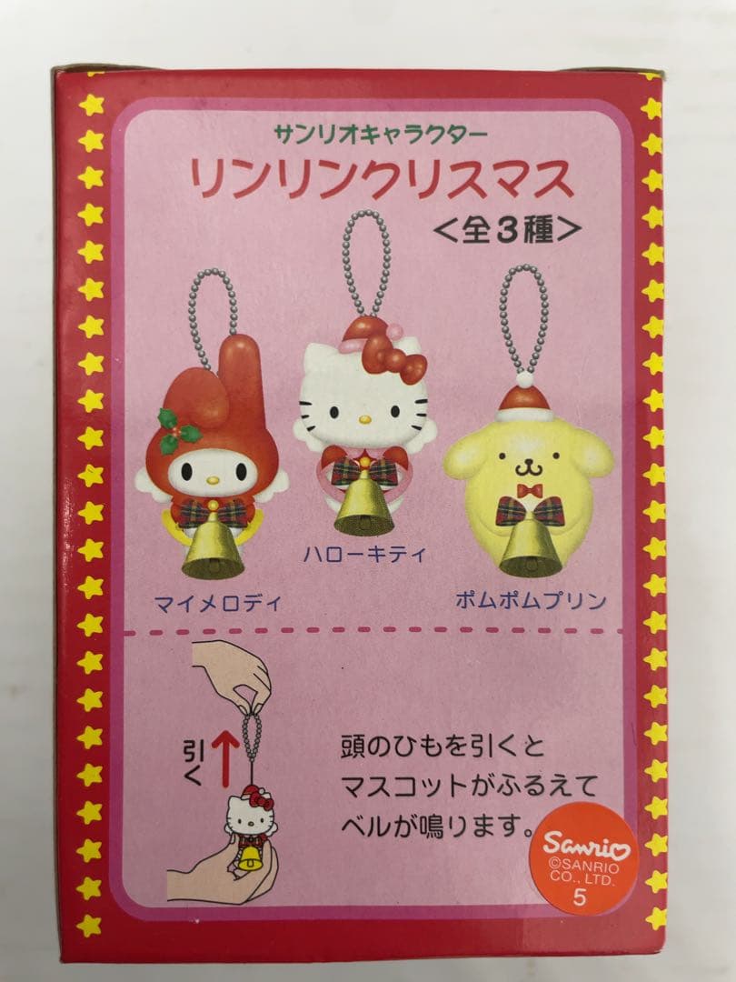 サンリオキャラクター リンリンクリスマス 3個セット